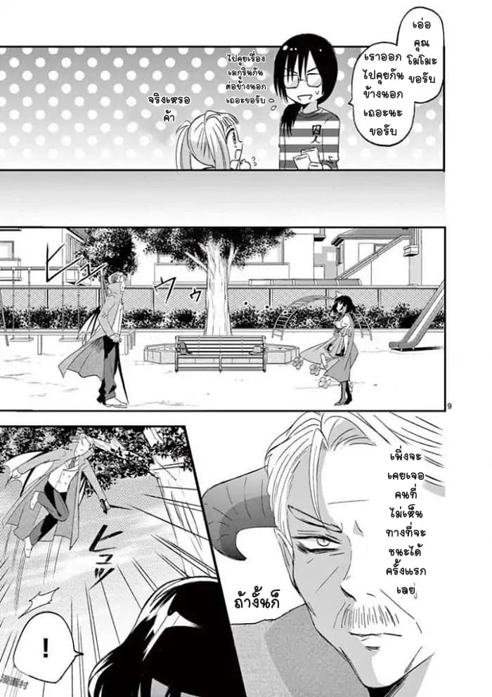 Can You Become A Magical Girl? ยายจ๋าเวทมนต์ 10-10