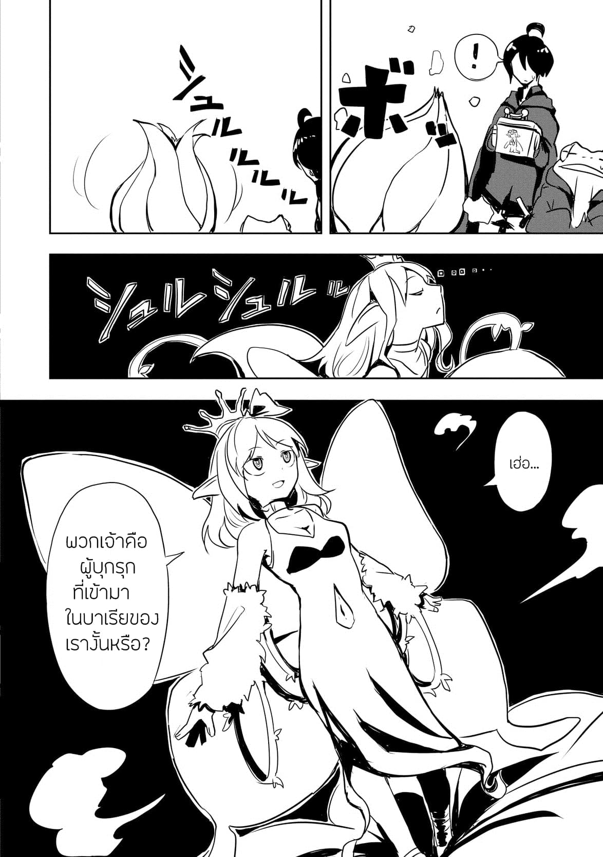Ore to Kawazu-san no Isekai Hourouki 5-5