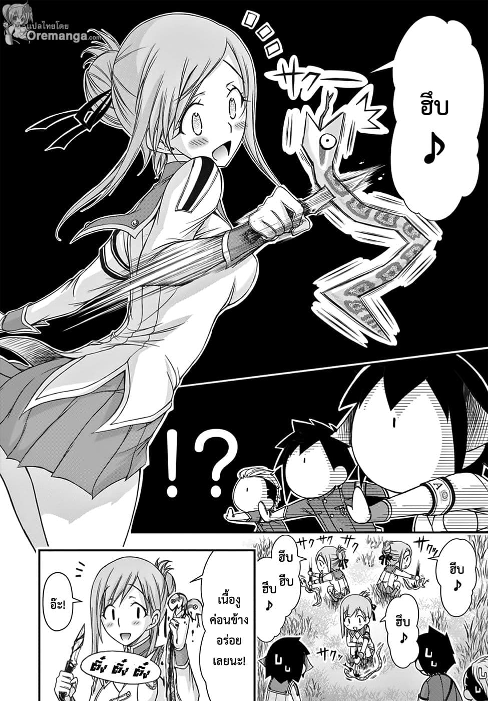 Plunderer 18-พวกเราเดินทางขึ้นเขา