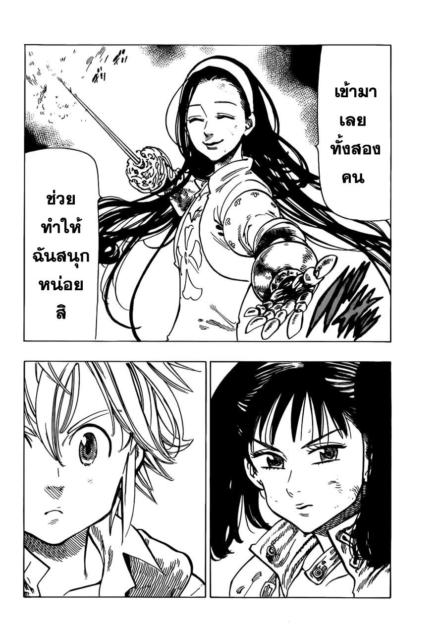Nanatsu no Taizai 22-ผู้ล่าที่น่ากลัว