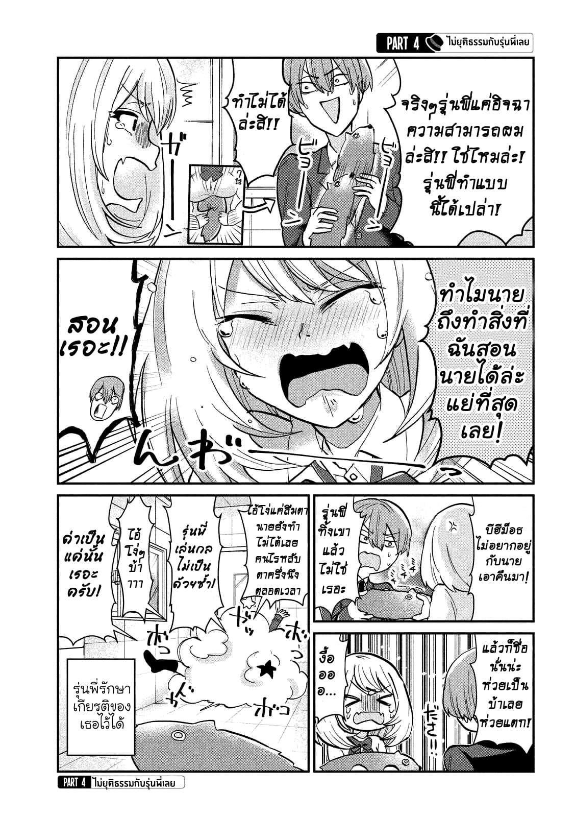 Tejina Senpai 13-ดอกไม้