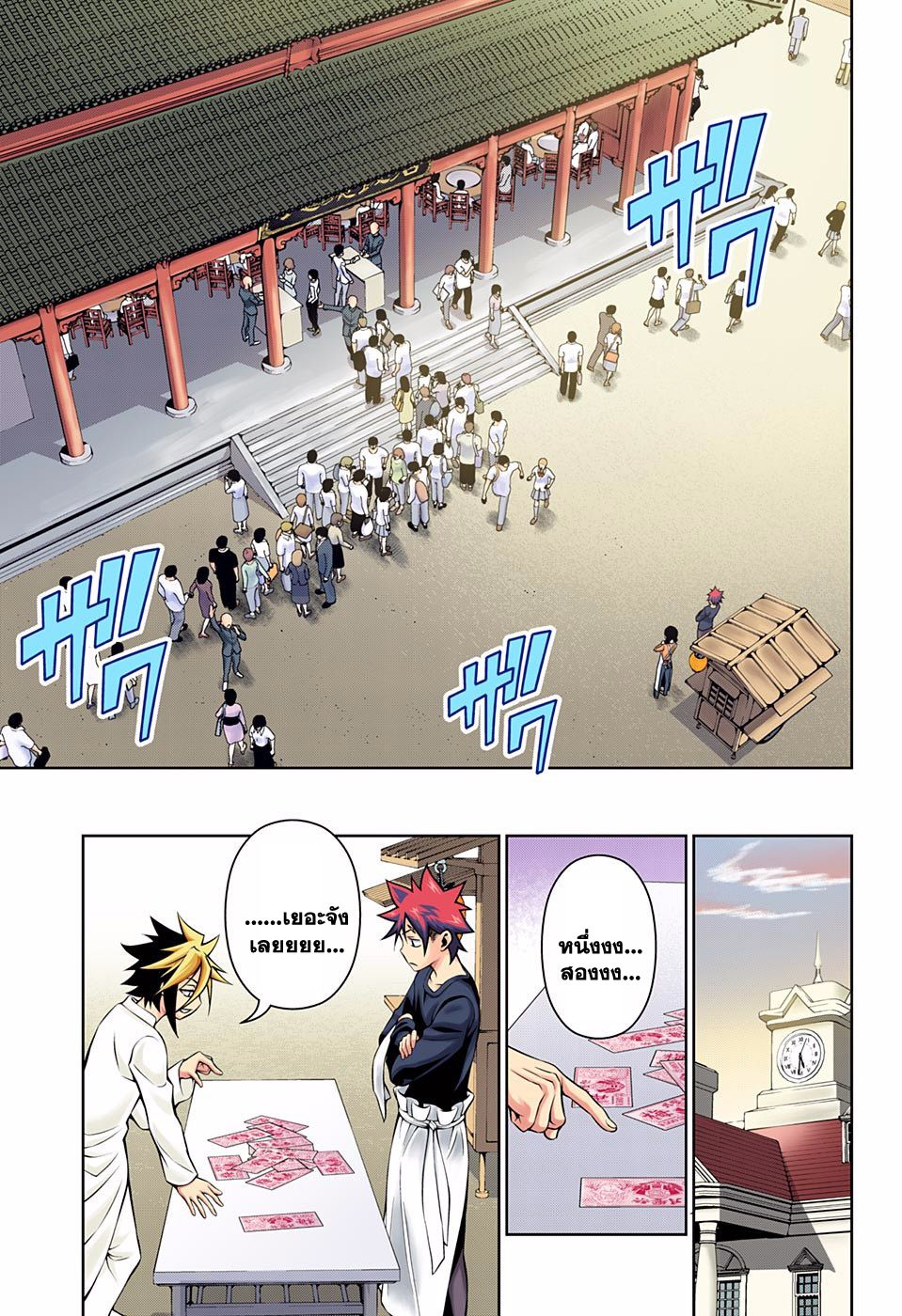 Shokugeki no Soma 125-งานเทศกาลพระจันทร์