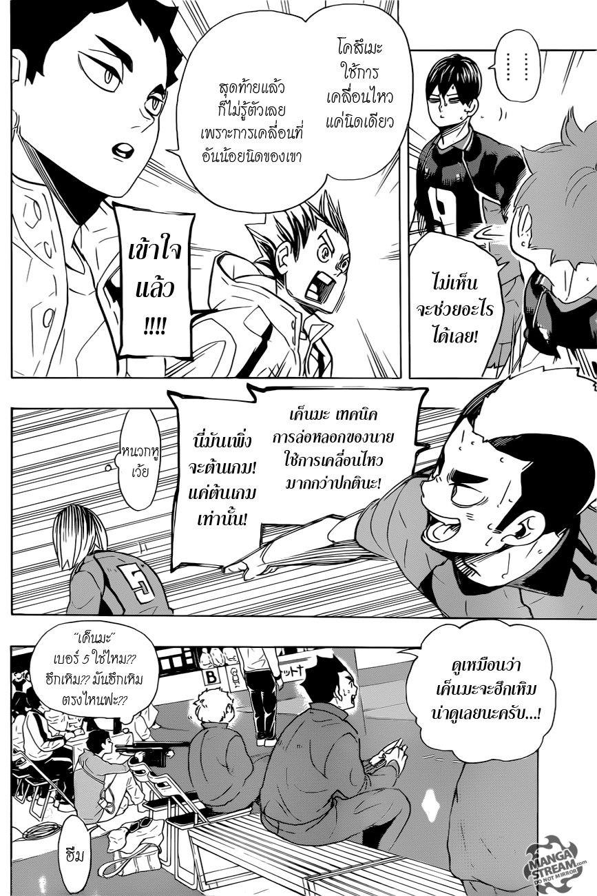 Haikyuu!! 296-การผสานงานที่พัฒนาขึ้น