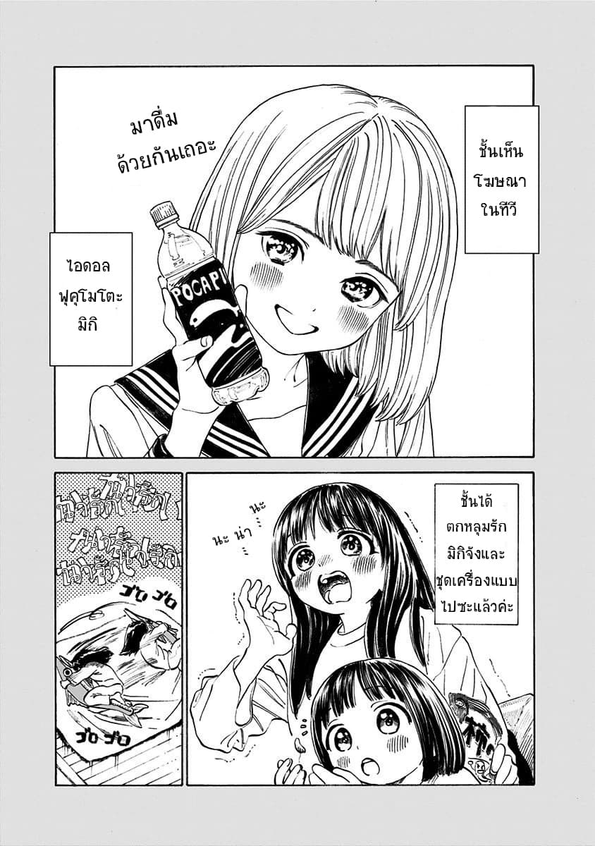Akebi-chan no Sailor Fuku 3-ความประทับใจแรกพบ