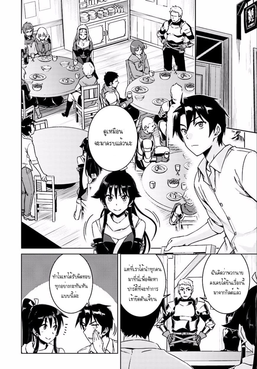 Nidoume no Jinsei wo Isekai de 8-มันก็น่าจะเป็นการประชุมนะ