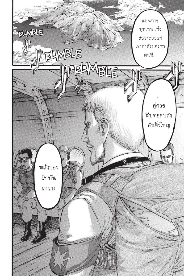 Attack on Titan 91-อีกฟากของมหาสมุทร