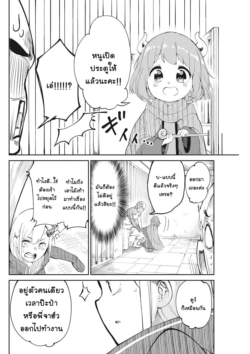 Maou no Musume wa Yasashi sugiru!! 2-2