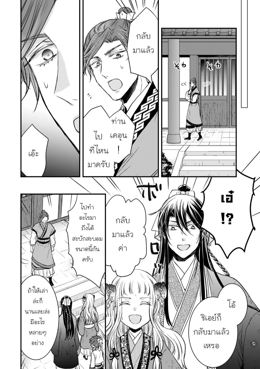 Gekkakoku Kiiden 8-8