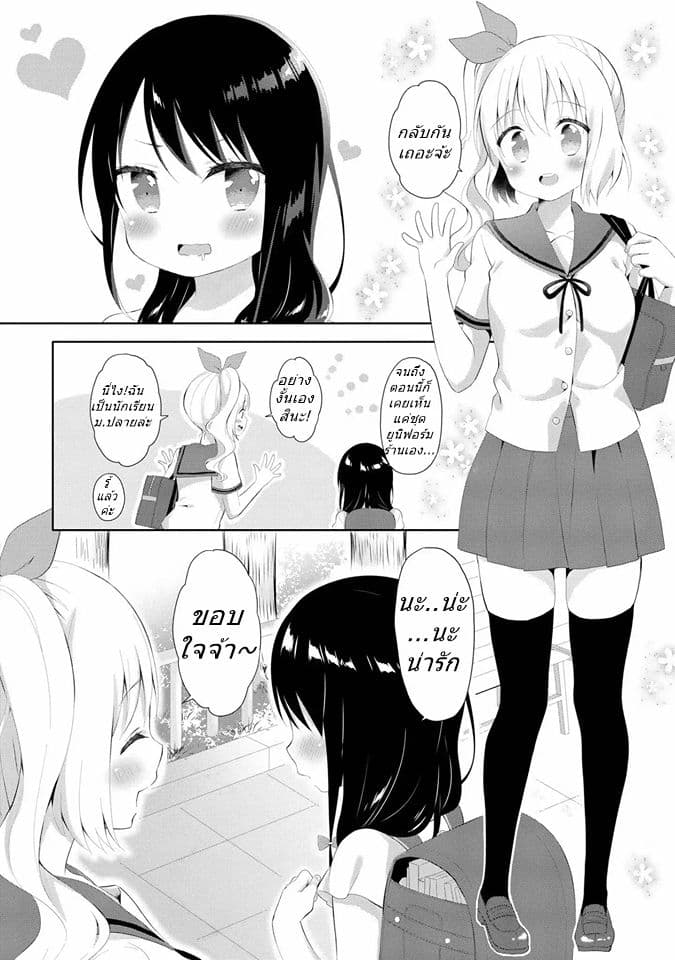 High School Girl and Prince-chan 1-คนที่ฉันพบคือเด็กผู้หญิงขี่ม้าขาว...?