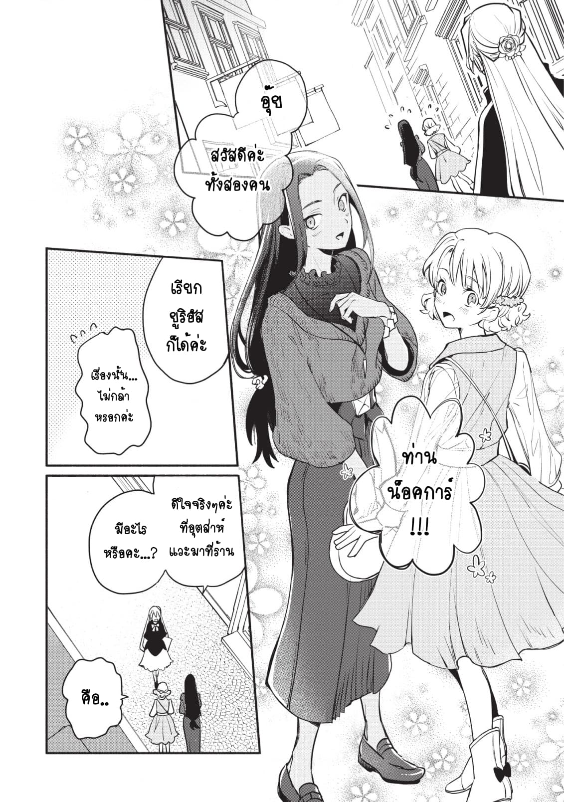 Mochiron, Isharyouseikyuu itashimasu! จะขอเรียกค่าทำขวัญให้ได้เลยค่ะ!!! 3-3