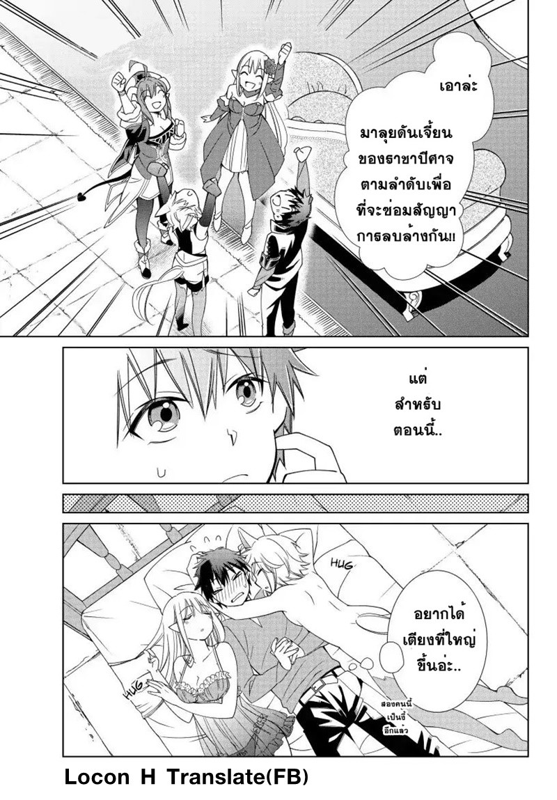 Jishou! Heibon Mazoku no Eiyuu Life: B-kyuu Mazoku nano ni Cheat Dungeon wo Tsukutteshimatta Kekka 10-งานฉลองชัยชนะของโครโน