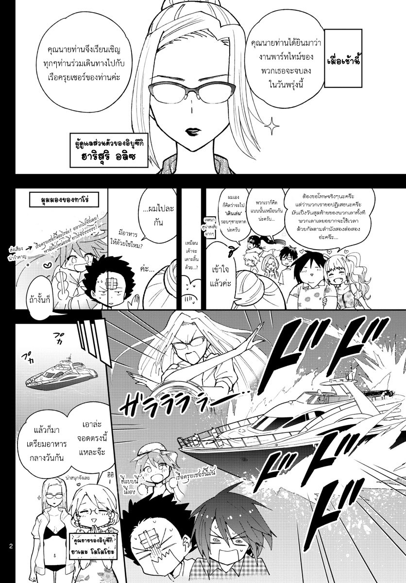 Hatsukoi Zombie 54-ณ แนวปะการังฟ้าคราม