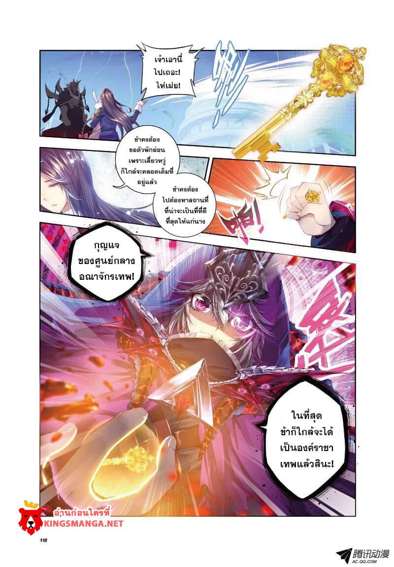 Douluo Dalu - Legend Of The Gods' Realm ตำนานแดนเทพ 19.3-19.3