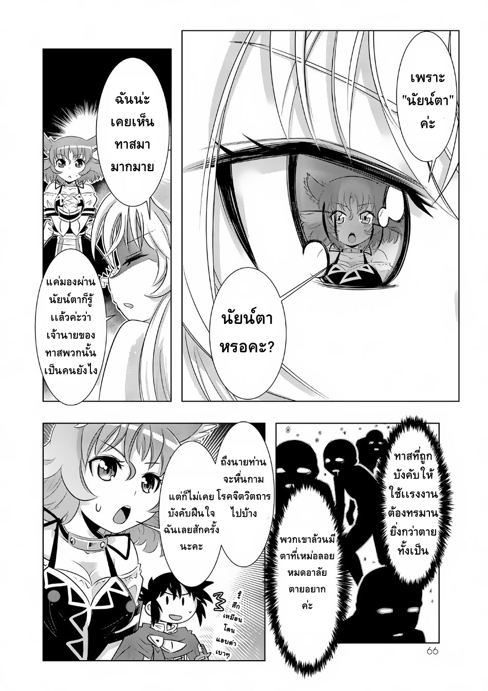 Isekai Shihai no Skill Taker: Zero kara Hajimeru Dorei Harem 12-12