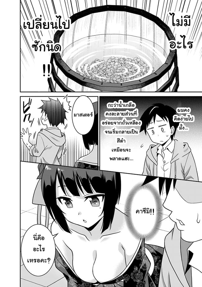 Saikyou no Shuzoku ga Ningen datta Ken เผ่ามนุษย์แกร่งสุดโลก 28-28