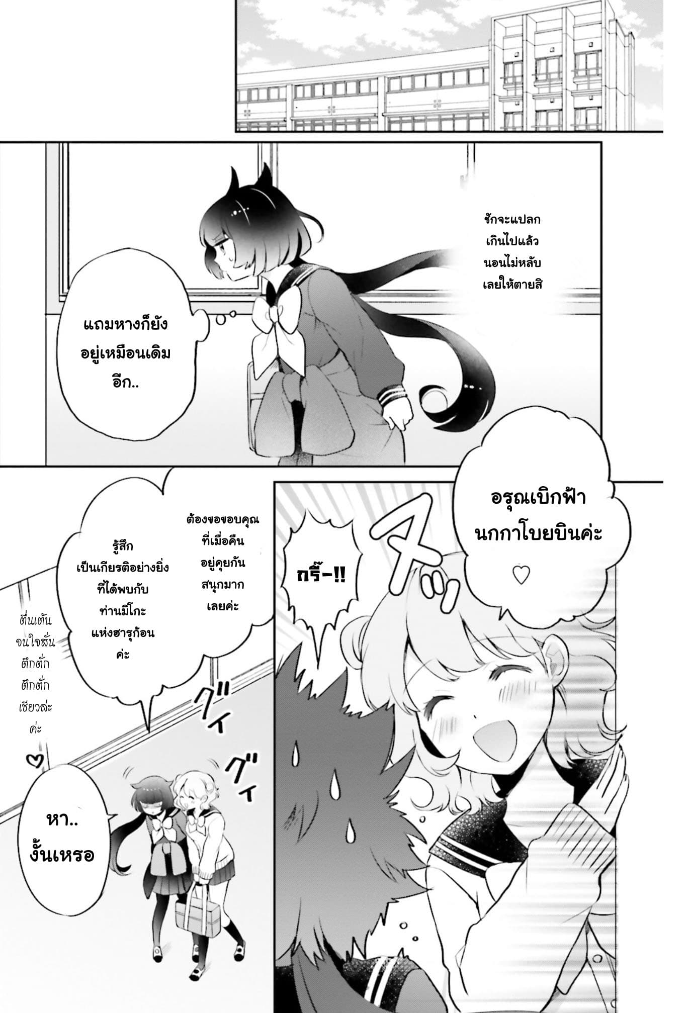 Otome Monster Caramelize 3-เจ้าหญิงไคจู