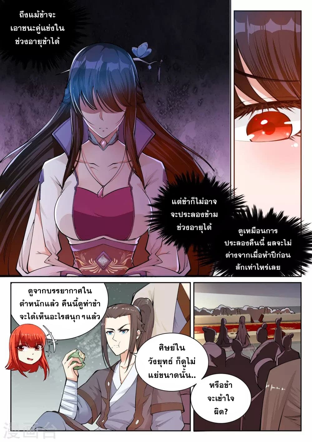 Against the Gods อสูรพลิกฟ้า 55-55