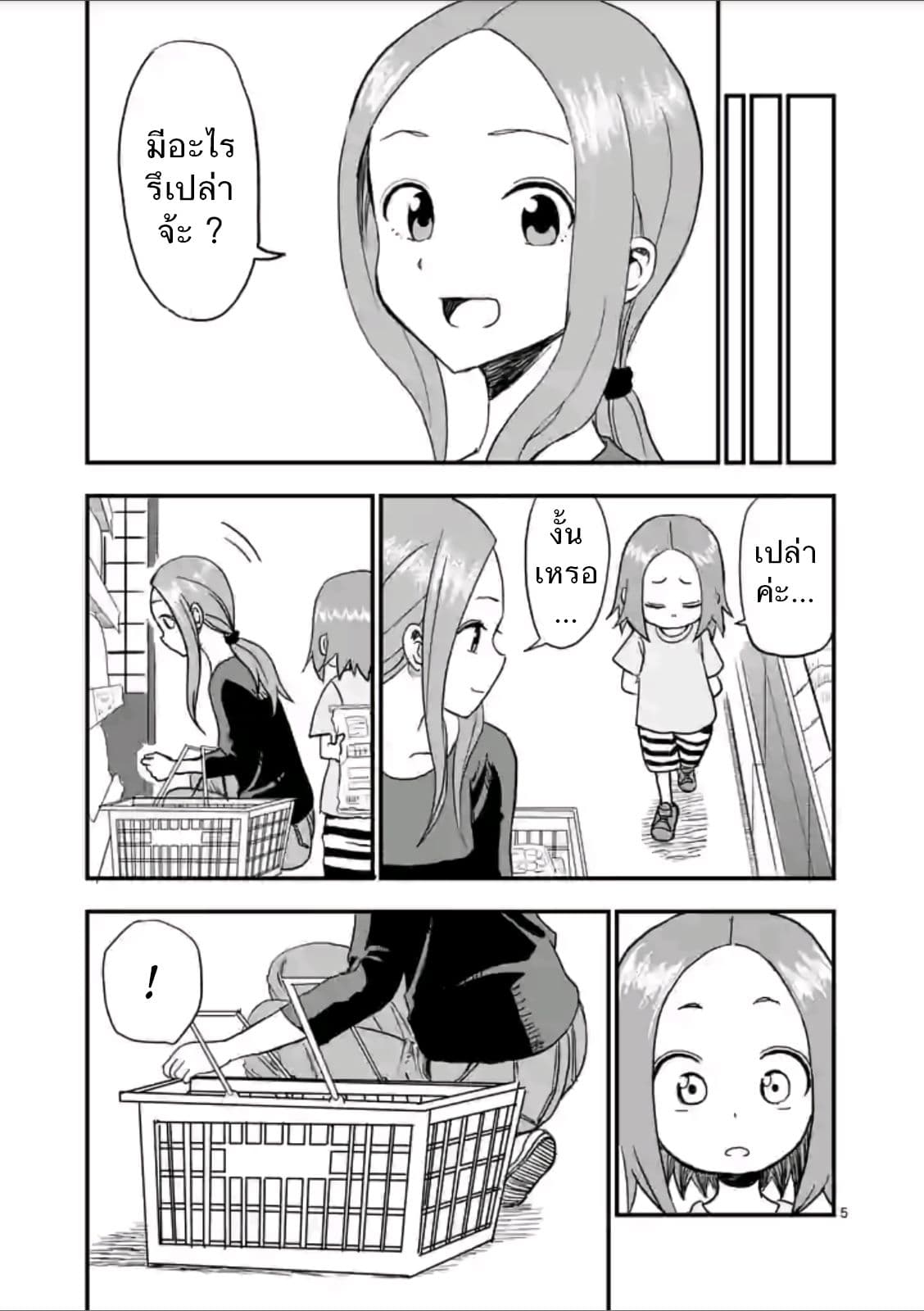 Karakai Jouzu no (Moto) Takagi-san 2-ถุงขนม