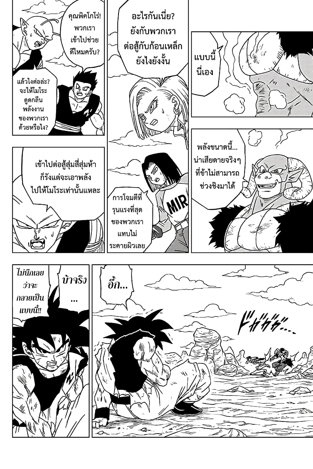 Dragon Ball Super 60-การคำนวณพลาดของเมรุส