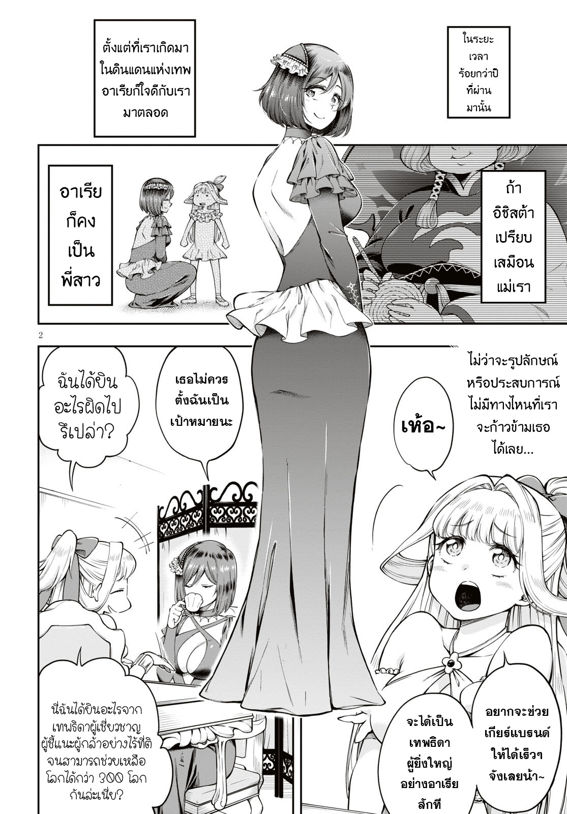 Kono Yuusha ga Ore TUEEE Kuse ni Shinchou Sugiru 5-ความประหลาดใจของผู้เป็นอมตะ