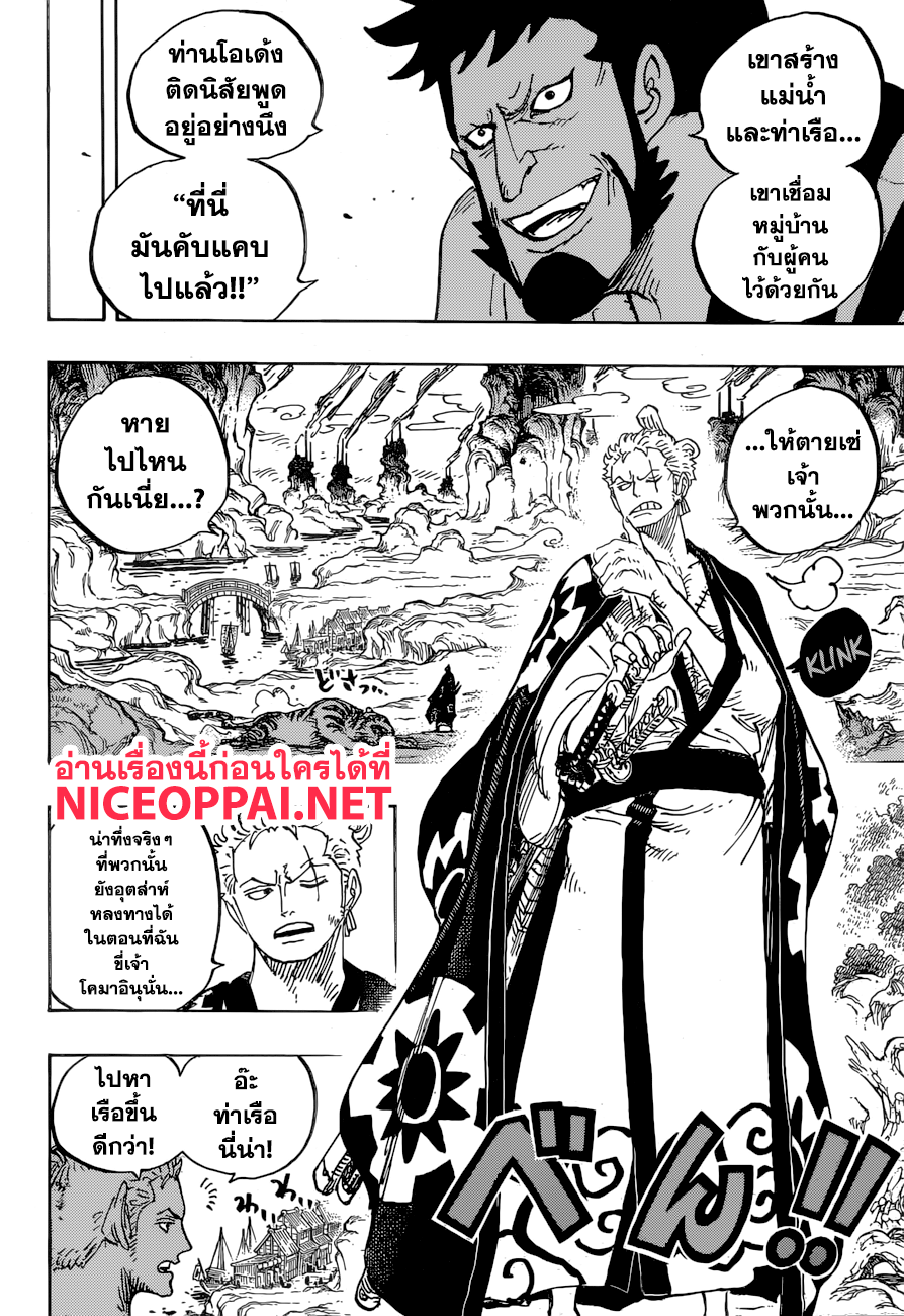 One Piece 920-ข้ารักโอเด้ง