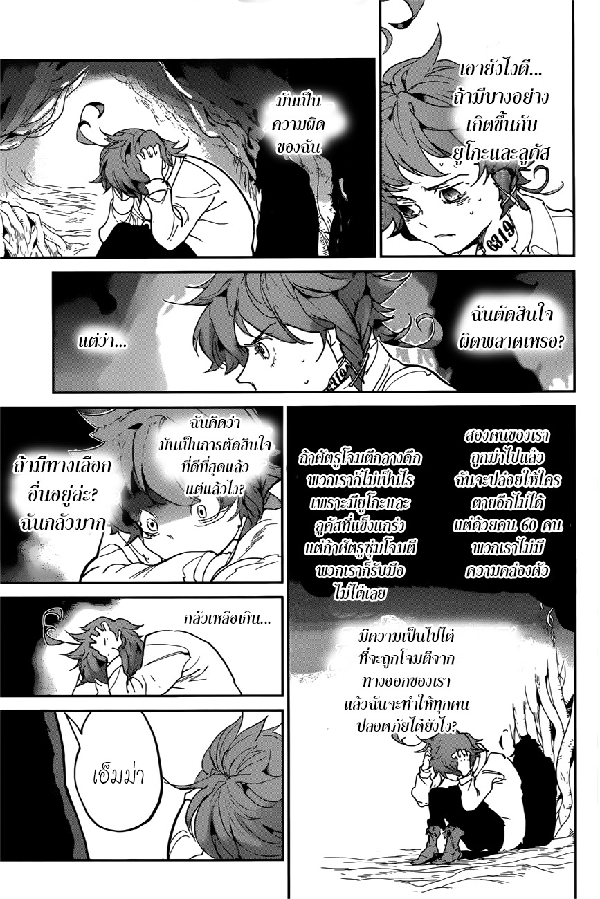 The Promised Neverland 109-ก้าวต่อไป