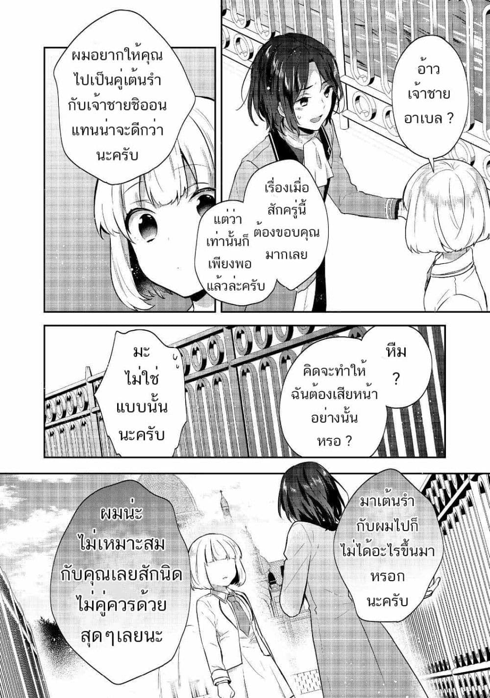 Tearmoon Empire Story 7-7