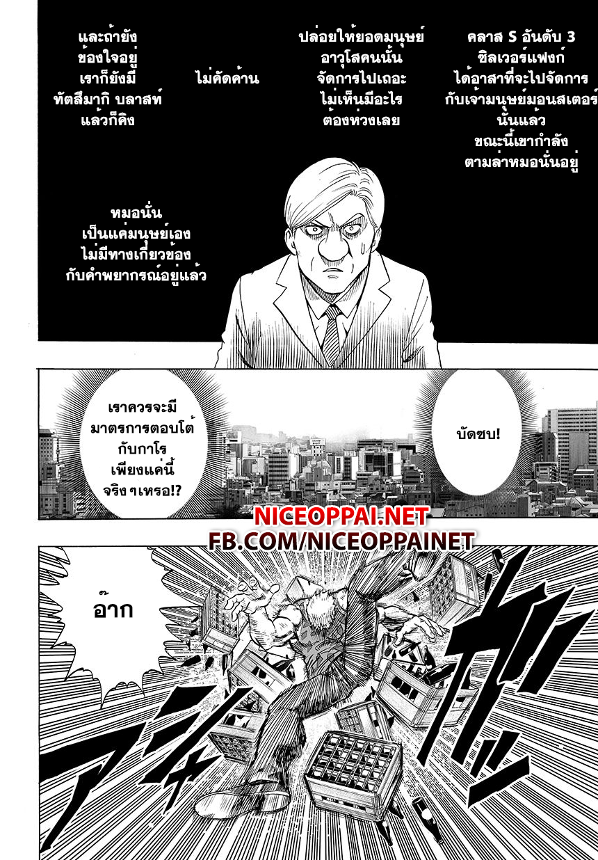 One Punch Man 44.3-ชื่อฮีโร่ (3)