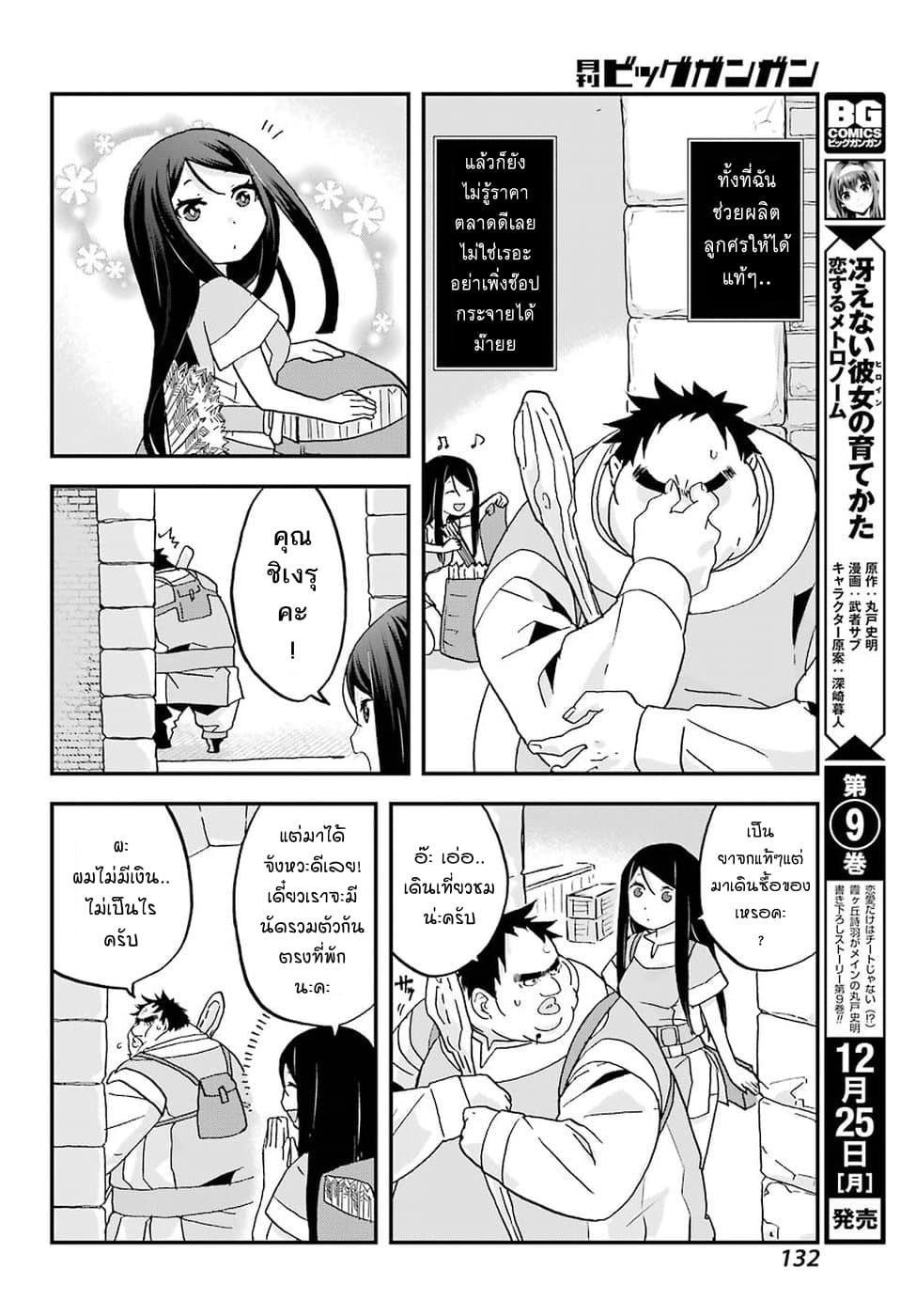 Busamen Gachi Fighter 2-เมือง