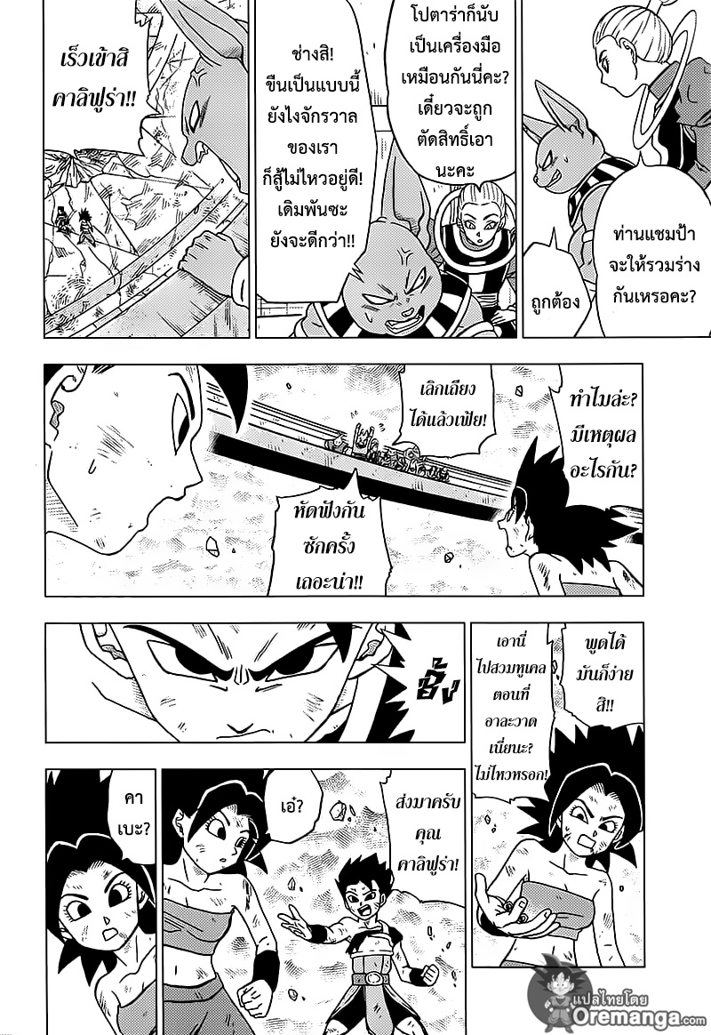 Dragon Ball Super 38-หนทางสุดท้ายของจักรวาลที่ 6
