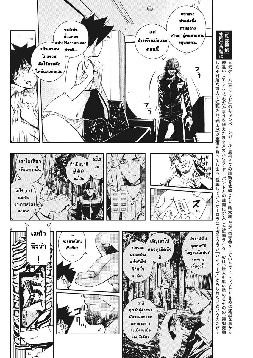 Kamen Rider W: Fuuto Tantei นักสืบแห่งเมืองสายลม 13-m ที่โฉดชั่วที่สุด 5 / ผลสรุปของฟิลิป