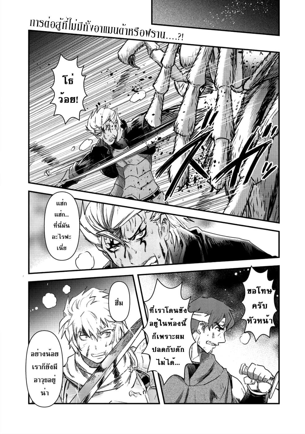 Tensei Shitara Ken deshita 24-เก็บกวาด