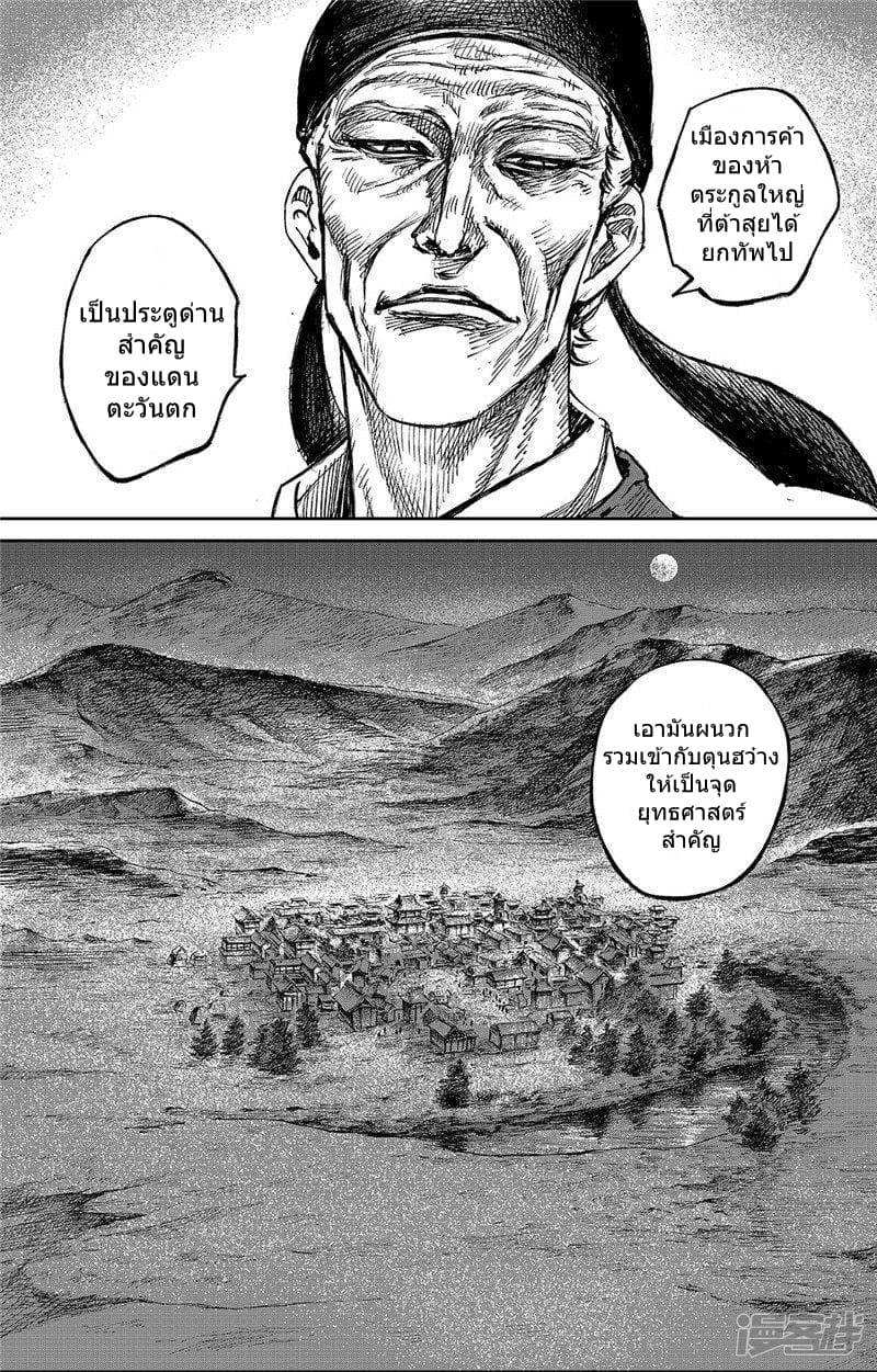 Blades of the Guardians 97-97