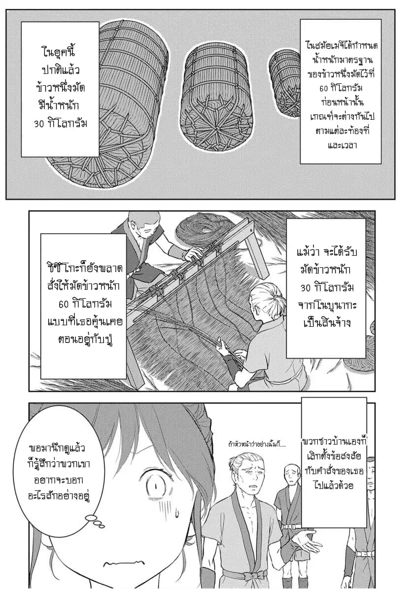 Sengoku Komachi Kuroutan: Noukou Giga 7-เก็บเกี่ยว