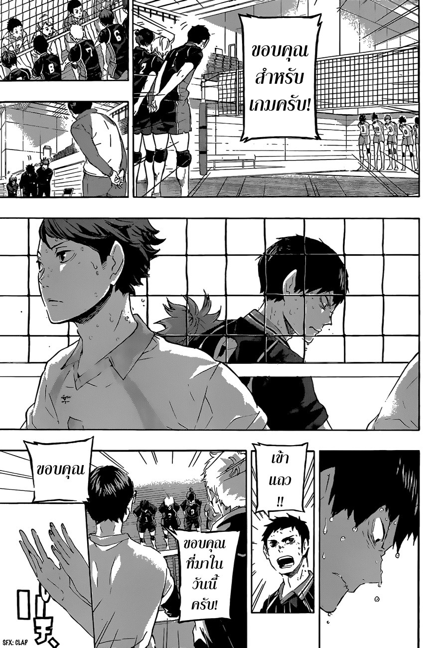 Haikyuu!! 69-ความพ่ายแพ้