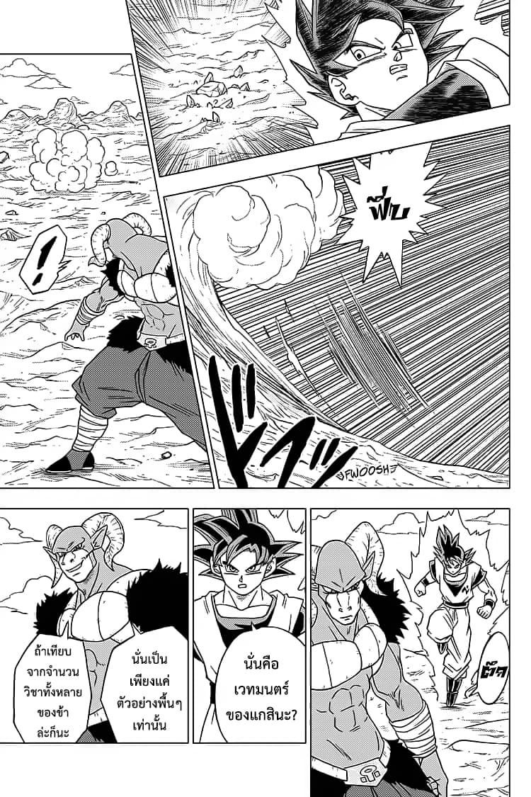 Dragon Ball Super 59-ใช้การ! แก่นแท้แห่งอัตนิยม "นิมิต"