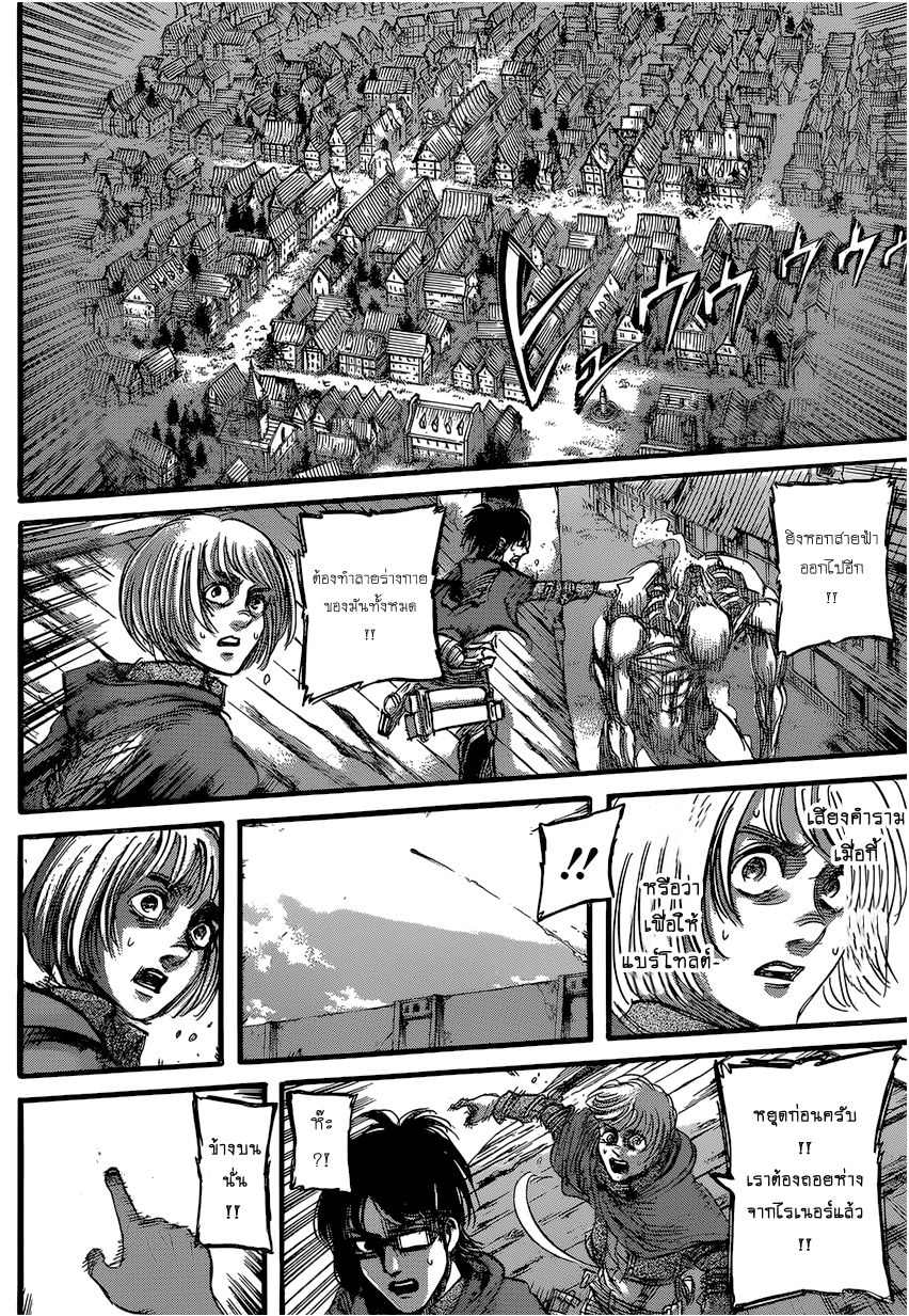 Attack on Titan 77-โลกที่พวกเขามองเห็น