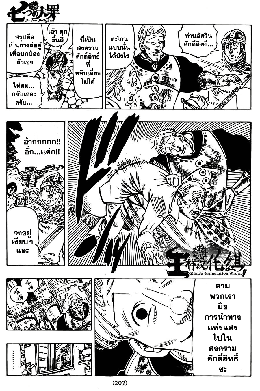 Nanatsu no Taizai 51-51