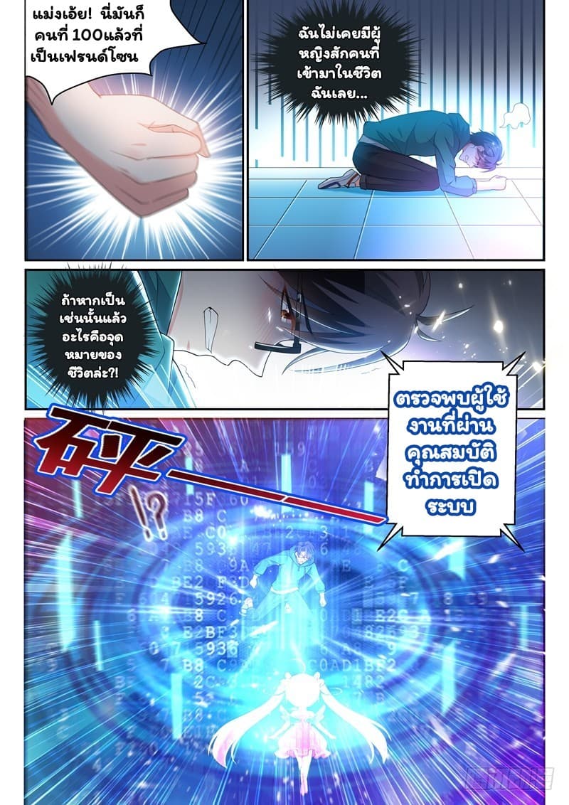 Super Shared Boyfriend System 1-1