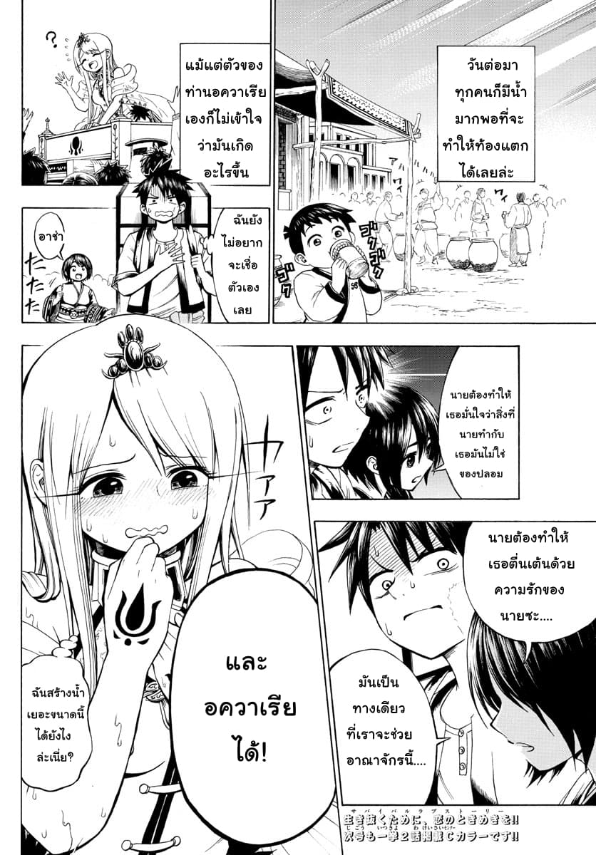 Undine wa kyou mo koi wo suru ka? 3-ความรักและอุปสรรค์ของชีวิต
