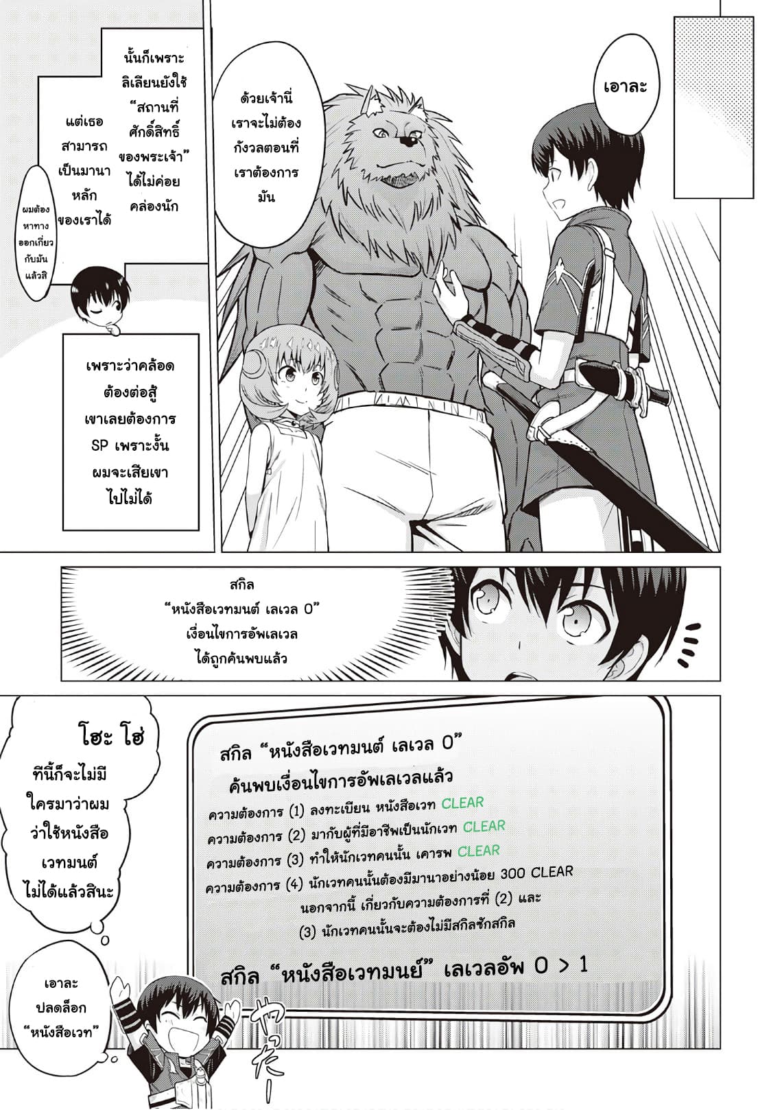 Saikyou no Shokugyou wa Yuusha demo Kenja demo naku Kanteishi (Kari) rashii desu yo? 7-7