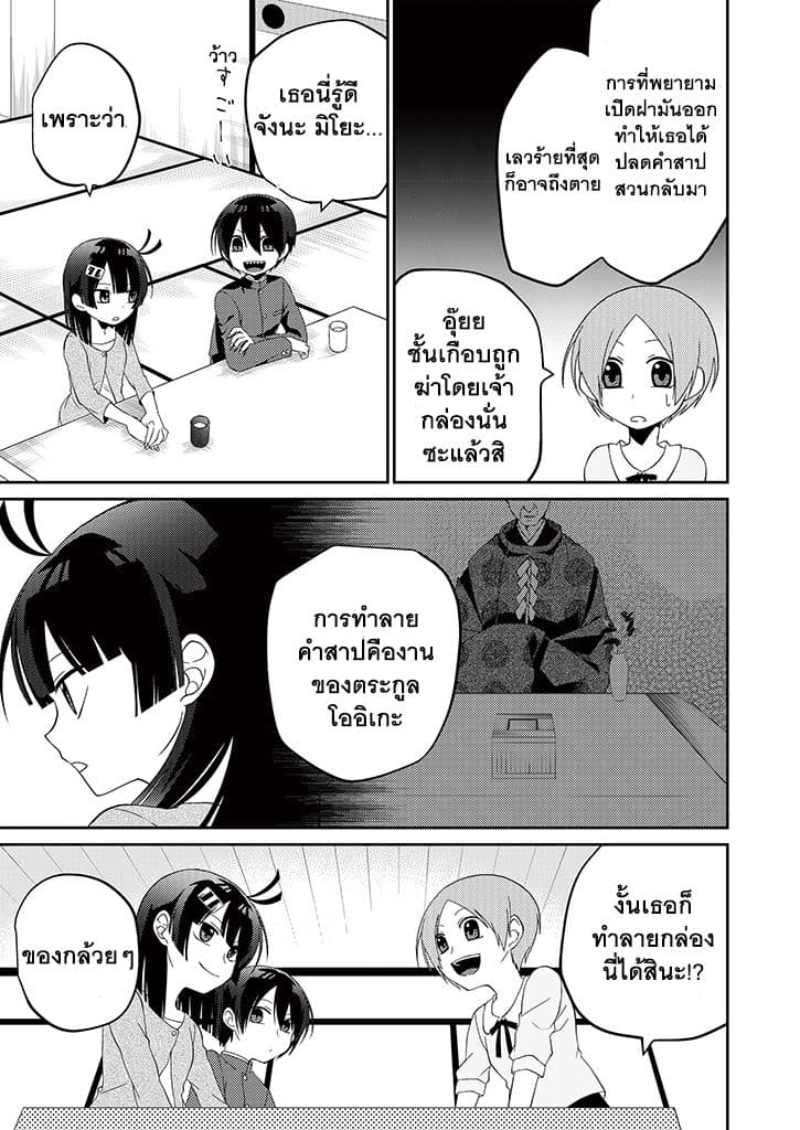Aoki Fuchi no Hako 3-3