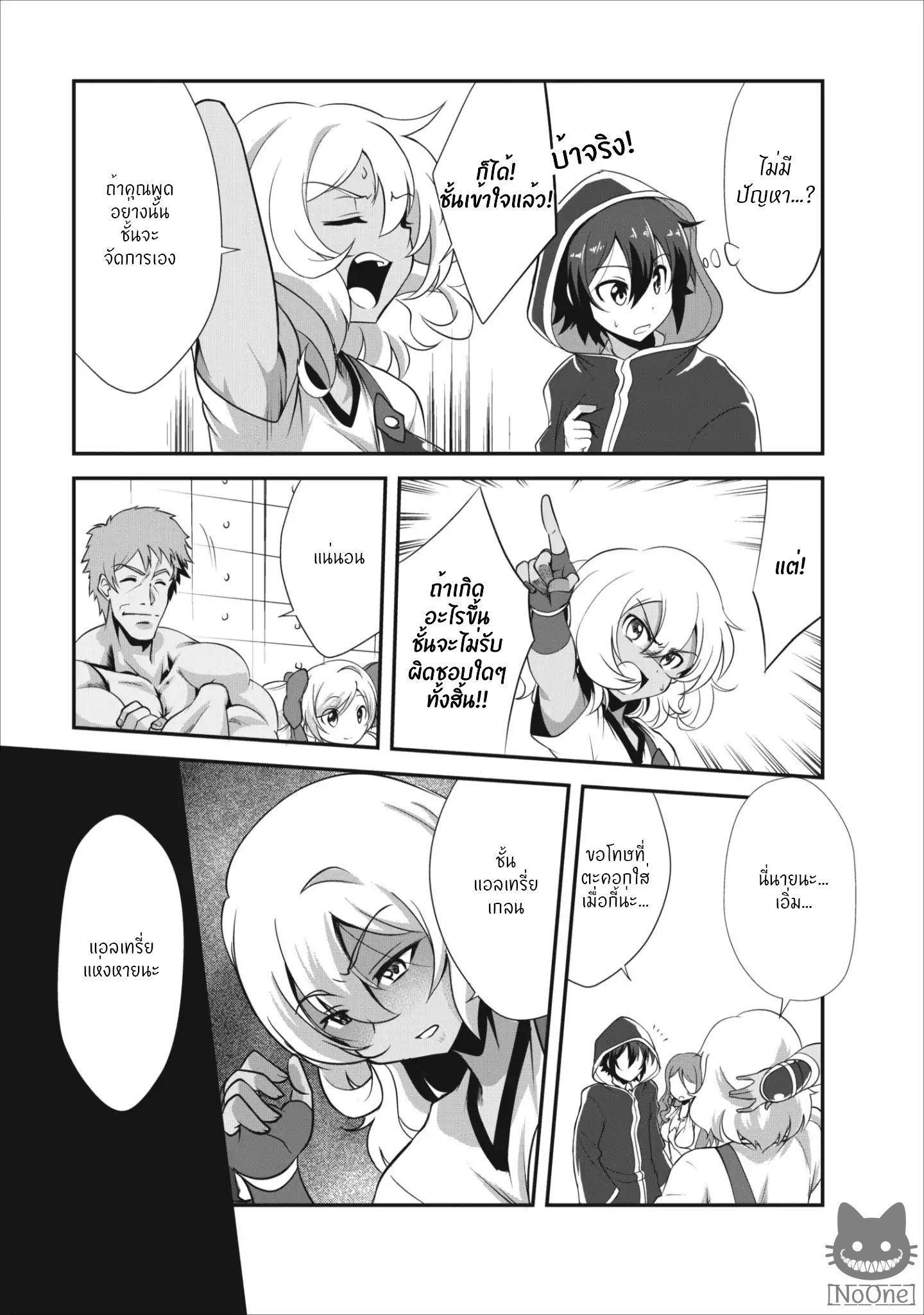 Shinka no Mi ~Shiranai Uchi ni Kachigumi Jinsei~ 8-8