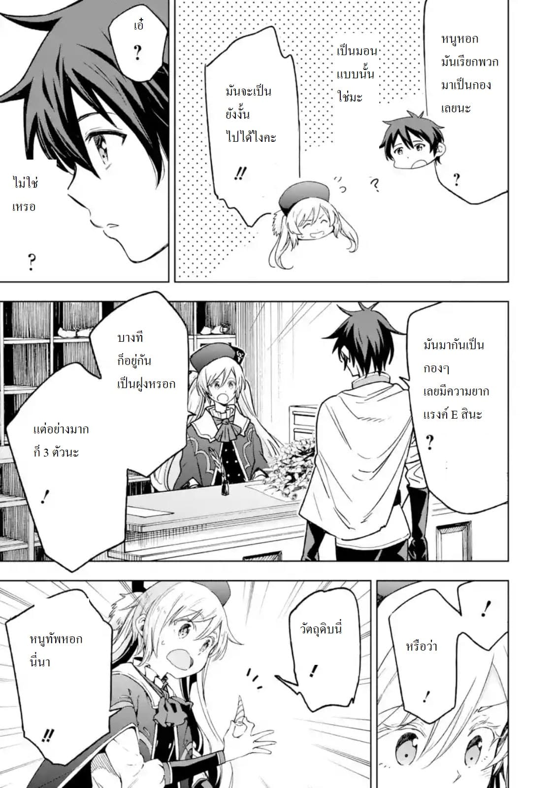 Different World Reincarnation as a Sage แกร่งเกมเกิดใหม่ไร้พ่ายไปเลือกปราชญ์ 4-ศัตรูมีเป็นกระบุงเชียวล่ะ