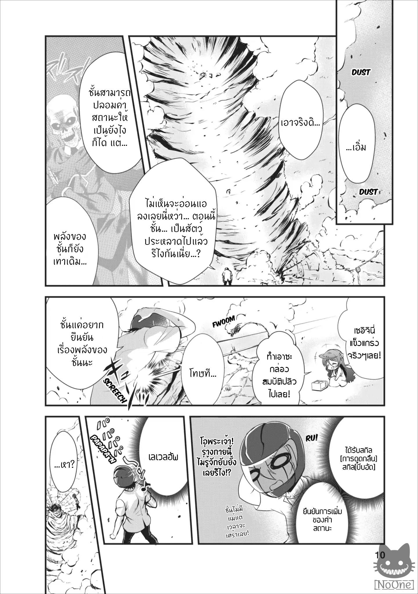 Shinka no Mi ~Shiranai Uchi ni Kachigumi Jinsei~ 6-6