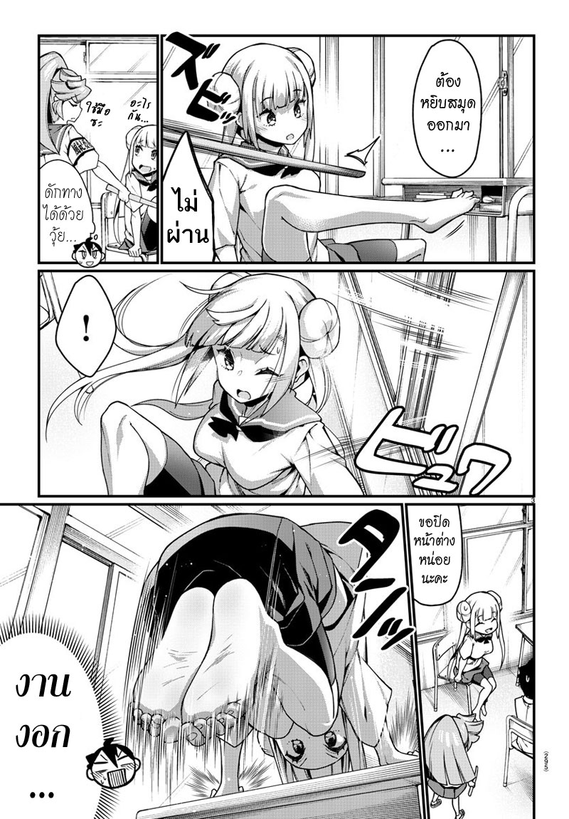 Ashigei Shoujo Komura-san 15-ตามติดค่ะ