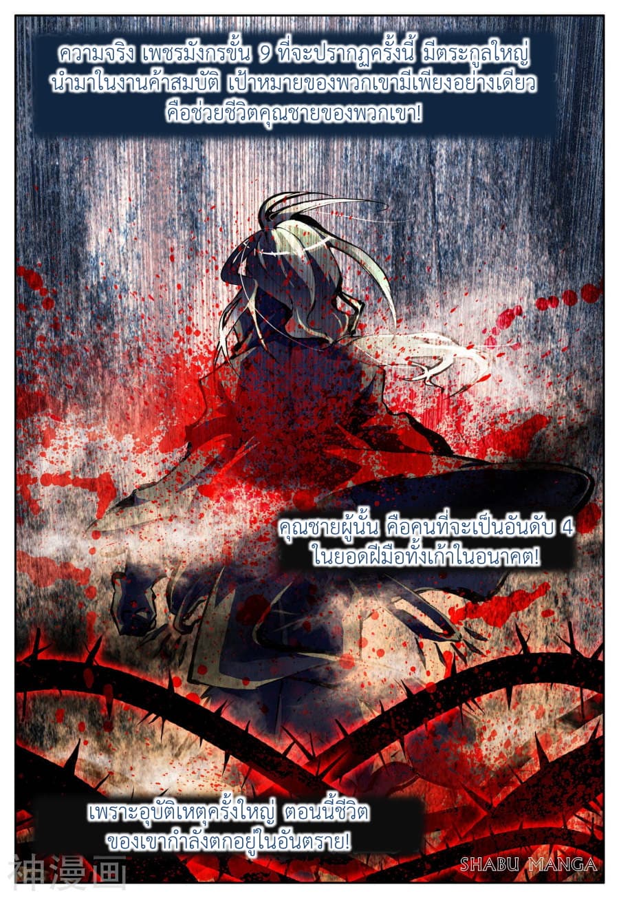 X - Epoch of the Dragon ยุคสมัยแห่งมังกร 8.2-8.2