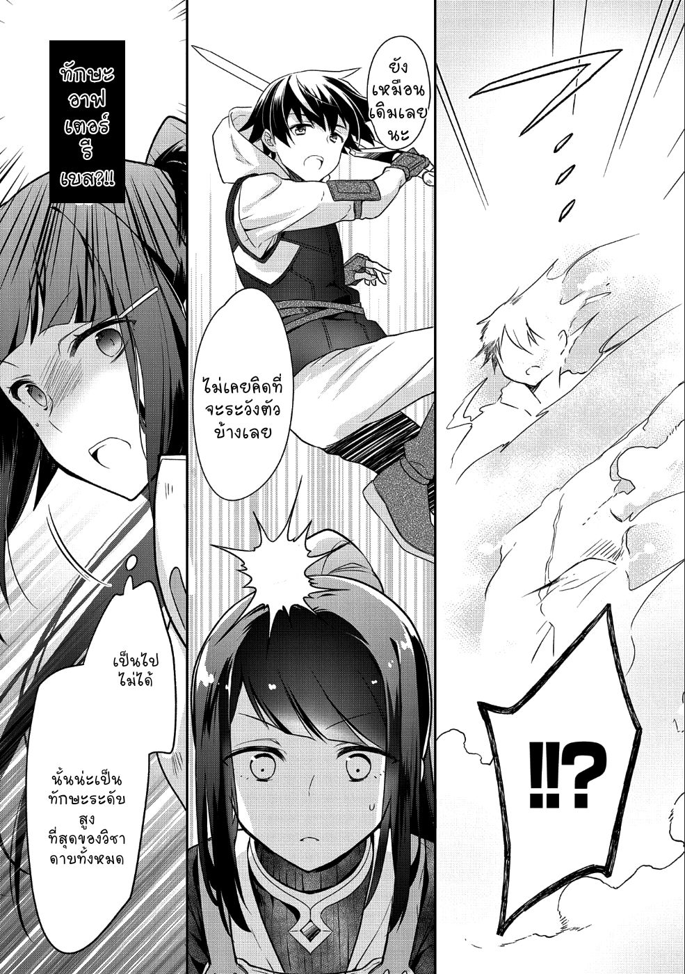 Mushoku No Eiyuu Betsu Ni Skill Nanka Iranakatta Ndaga วีรบุรุษไร้อาชีพ ~ถึงจะไม่มีสกิลก็ไม่เห็นจะเป็นอะไร~ 4-4
