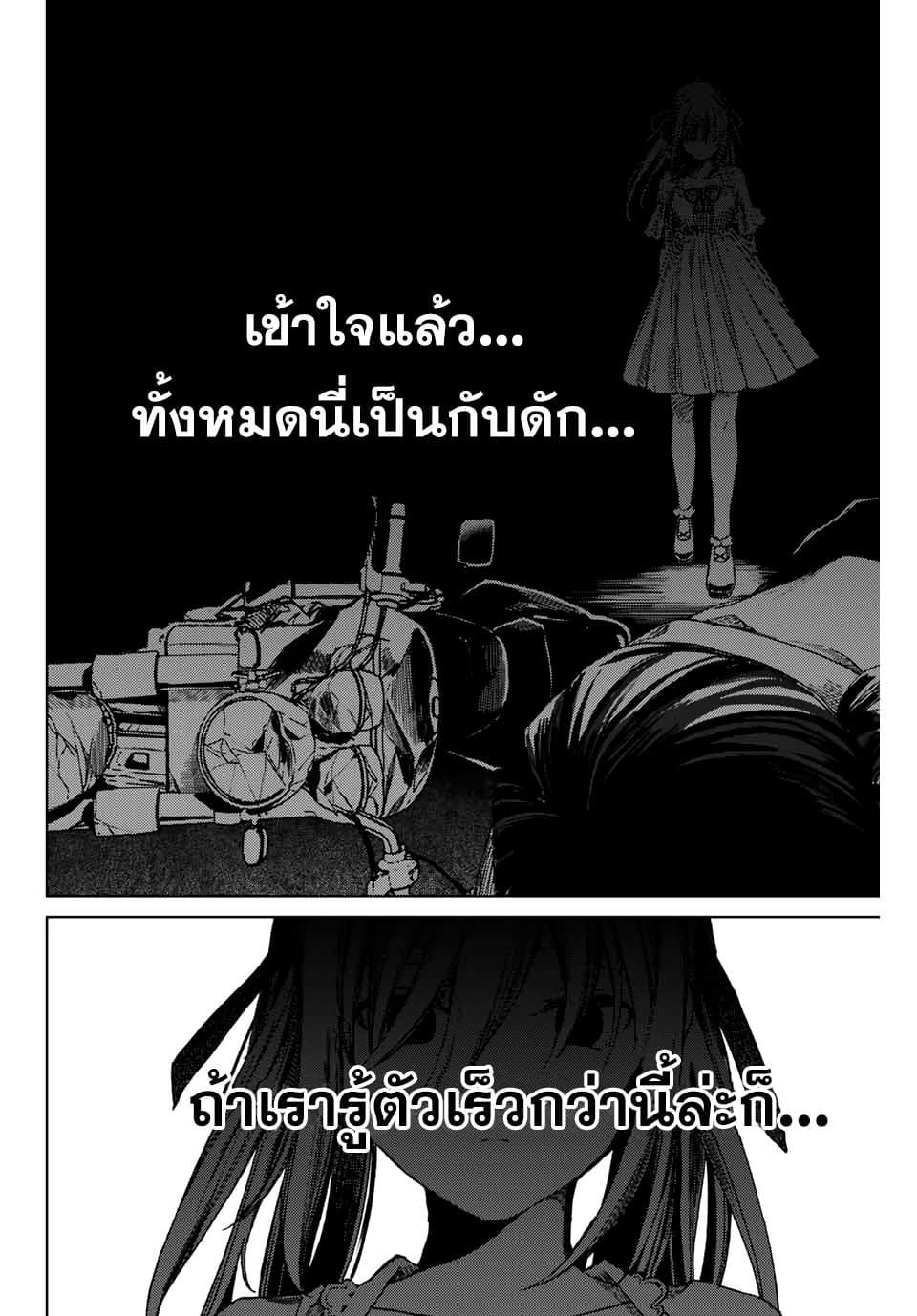 Tsubasa-chan, Kimi wa. Macchingu shita Onna wa Satsujinki 9-ผ่านกระจกเงา