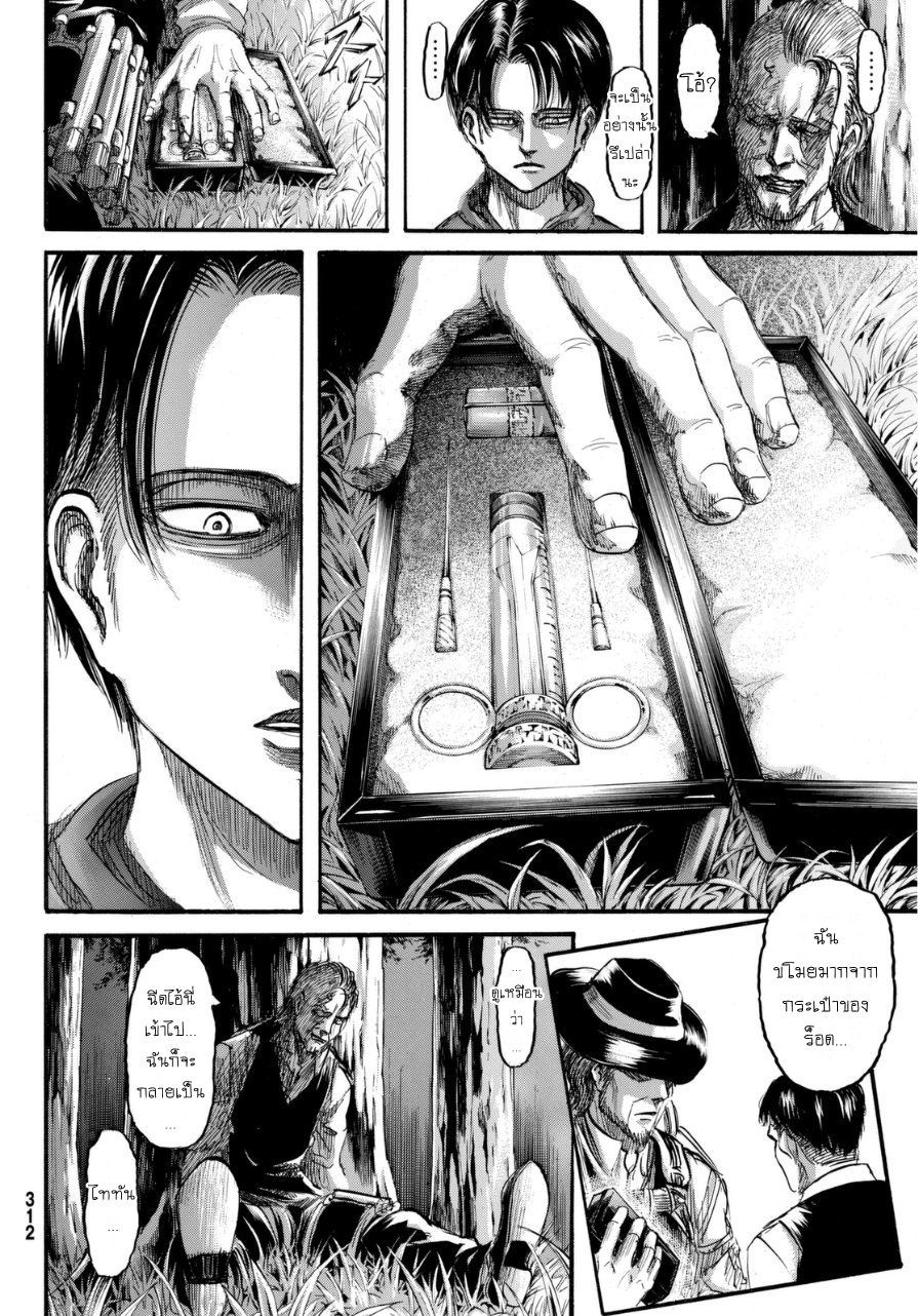 Attack on Titan 69-เพื่อน